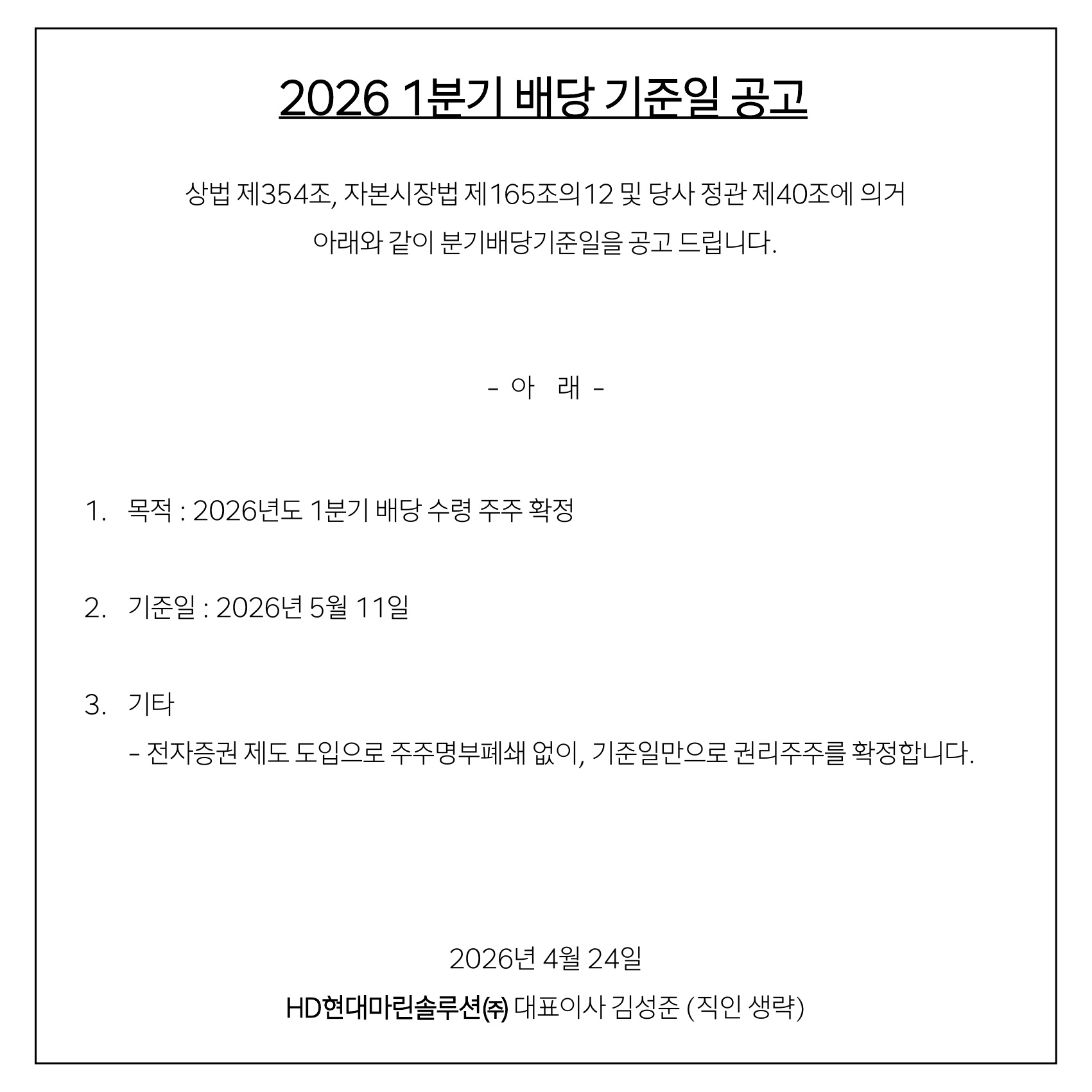 2026 1분기 배당 기준일 공고