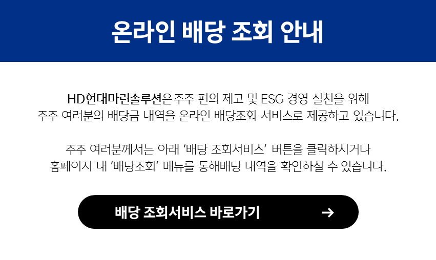 온라인 배당조회 안내 
